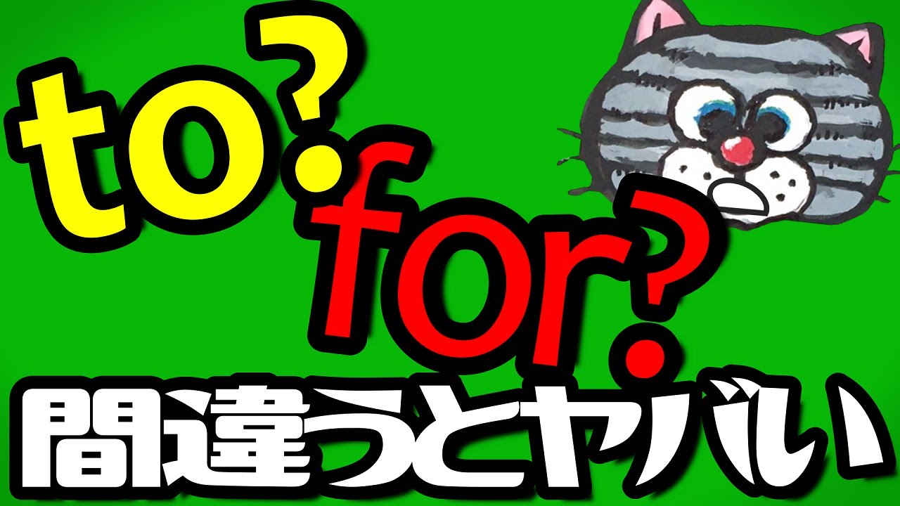 toとfor
