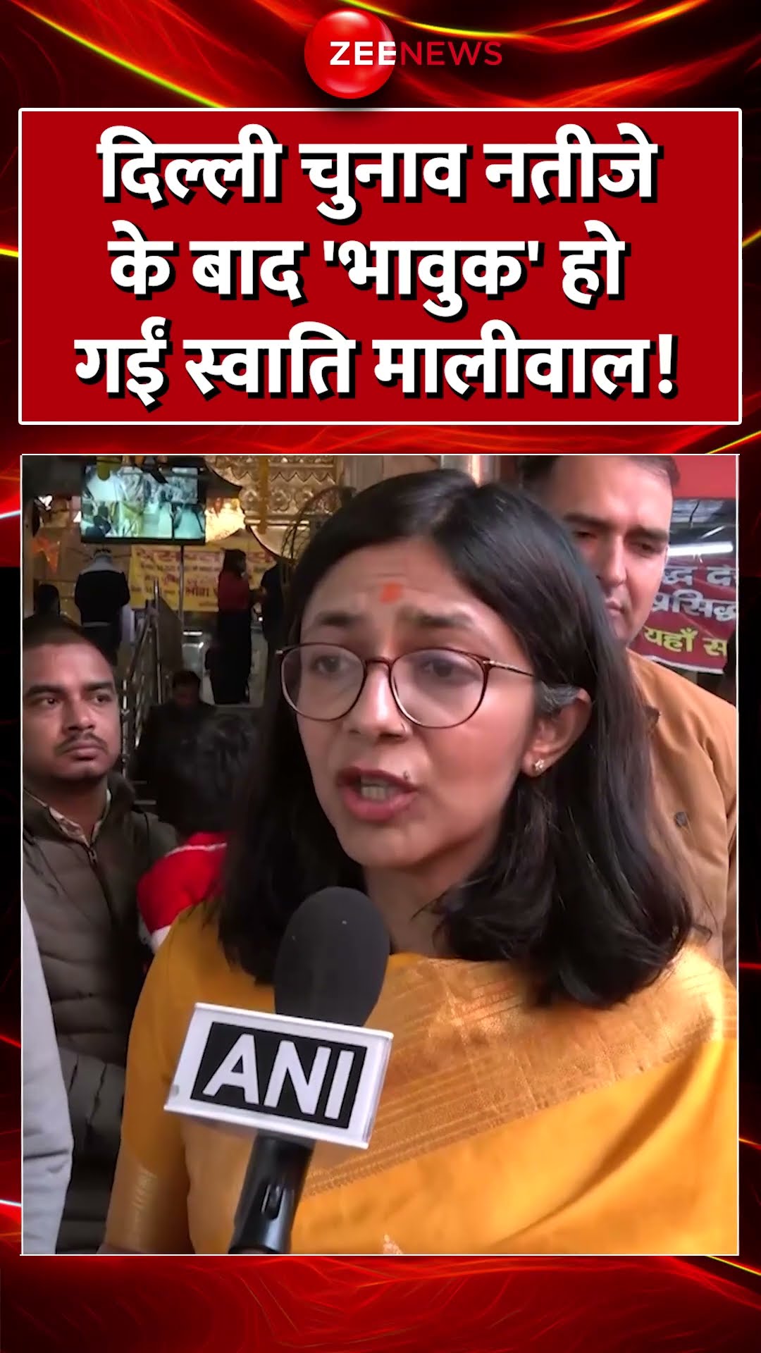 Delhi Election Results 2025 Updates: नतीजे के बाद 'भावुक' हो गईं स्वाति मालीवाल! AAP vs BJP  #shorts