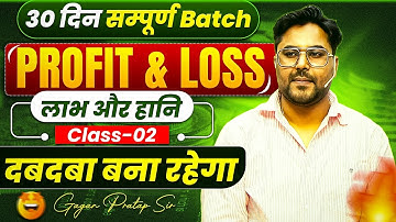 PROFIT & LOSS (लाभ-हानि) Class-02 दबदबा बना रहेगा 🔥 30 दिन सम्पूर्ण Batch By Gagan Pratap Sir #ssc