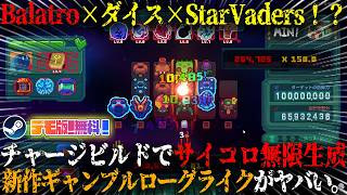 【DiceVaders】Balatro×ダイス×StarVaders...！？ギャンブル性が高い新作ローグライクがヤバい。...チャージビルド構築でサイコロ無限生成無双wデモ版！無料！【steam】