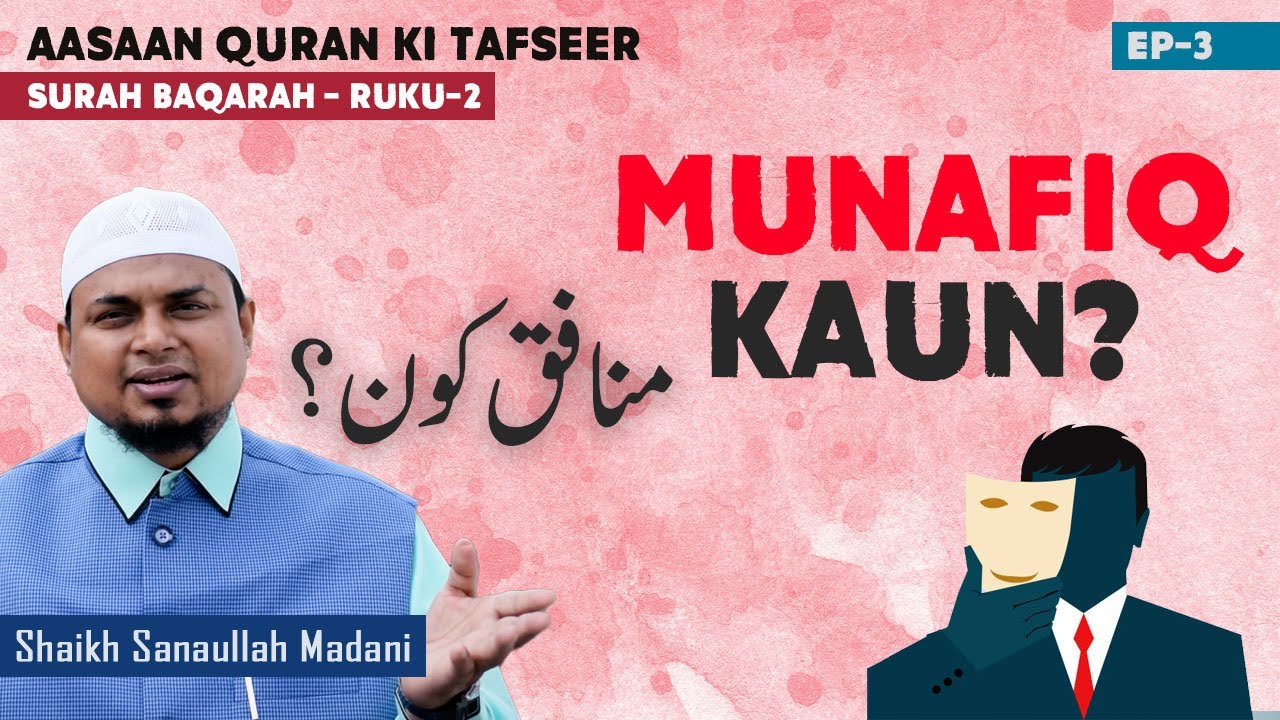 Munafiq Kaun   Aasaan Quran ki Tafseer   Shaikh Sanaullah Madani   Darul Huda