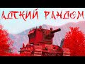 WoT BLITZ // ПОДБОРКА ВБР, ПРИКОЛОВ, ПИКСЕЛЕЙ #165 // KRUPA