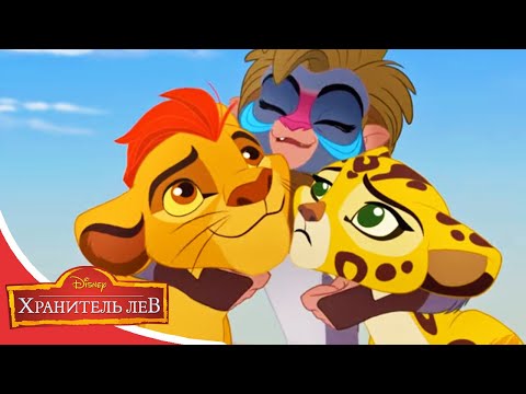 Мультфильмы Disney - Хранитель лев | Возвращение Шрама. Часть 2 (Сезон 2 Серия 6 )