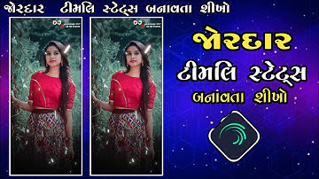 Jasvant Patel New Timli Status EditingAlight Motion || Timli Status Editing 2023|| Ritesh editin