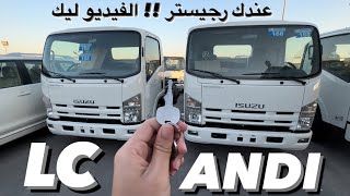 Isuzu NPR 2024 || خطوات استراد سيارات نفعية عبر البنك ؟؟