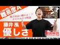 【歌い方】優しさ / 藤井 風(難易度A)【歌が上手くなる歌唱分析シリーズ】