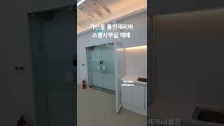 [매매] ★ 가산동 59m²(18평) 풀인테리어 사무실 매매, 한화위버공인중개사, 02-6951-4833, 010-3542-1357