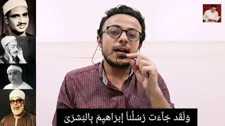 القارئ الدكتور صلاح بعلول آيات من سورة هود برواية أبي الحارث عن الكسائي