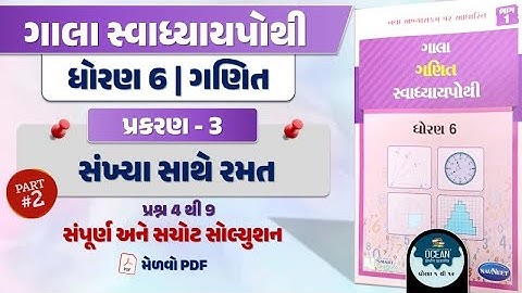 dhoran 6 ganit swadhyay pothi path 3 | std 6 maths ch 3 part 2 Q 4 to 9 swadhyay pothi by vishal sir