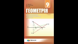 картинка: Геометрія 9 клас 6.38