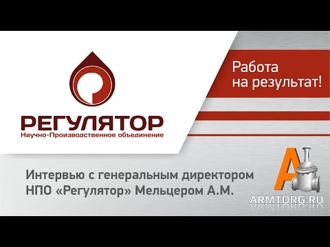 Интервью с ген.директором