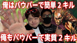 【MTG対戦】パウパーで２キル！？毒を盛るか墓地を掘るか！感染vsリアニメイト