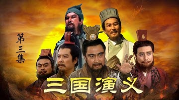 老版《三国演义》 第一部 群雄逐鹿 第3集 董卓霸京师（主演：  孙彦军、唐国强、鲍国安、吴晓东、陆树铭、李靖飞、洪宇宙、魏宗万、张光北  ）| CCTV电视剧