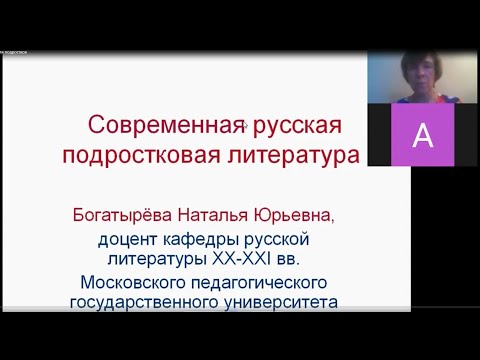 'Современная русская подростковая