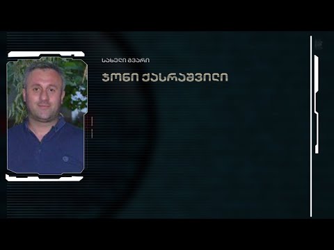 5 000-ლარიანი გირაო ცოლზე ძალადობის ბრალდებით დაკავებულ მაღალჩინოსანს