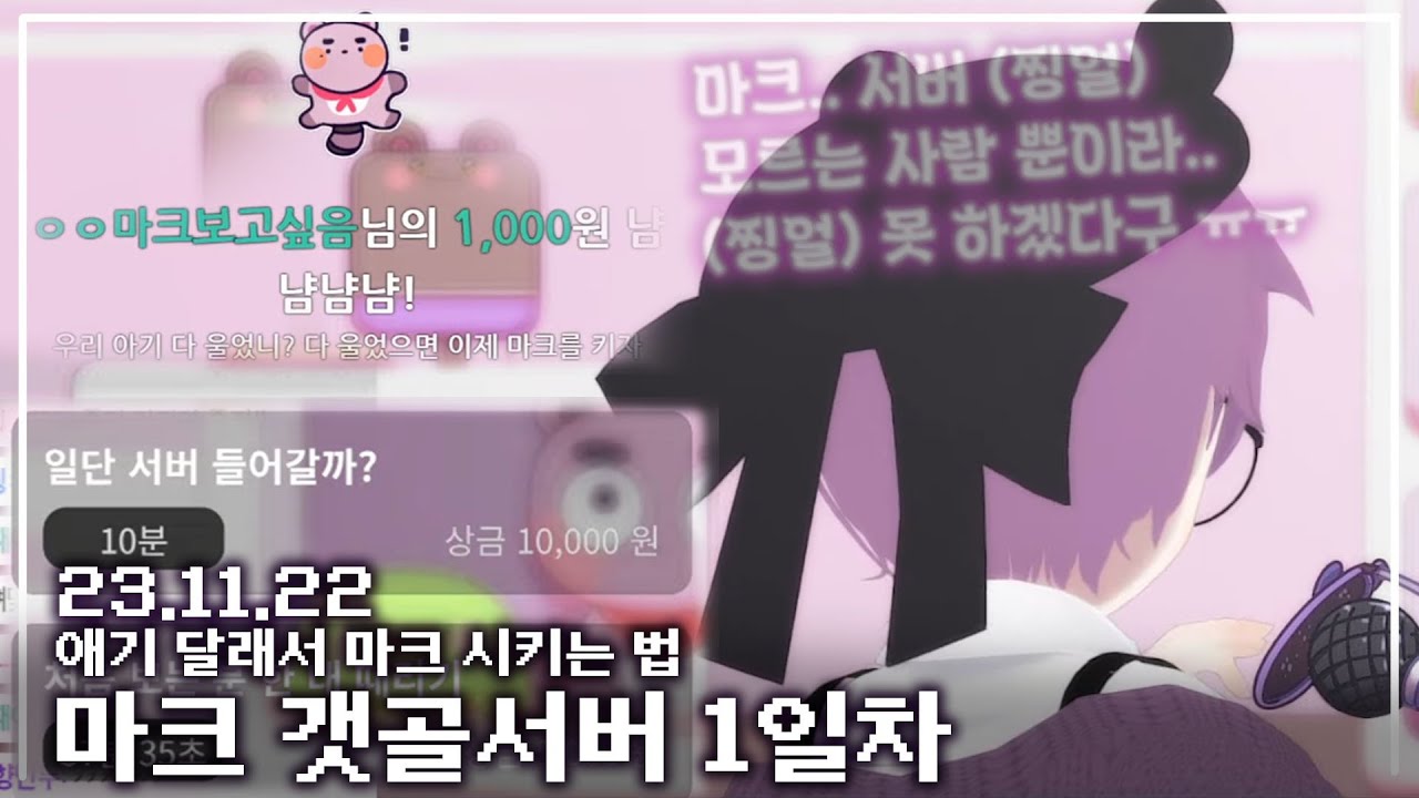 【애덕】 마크 갯골마을 1일차 - 러끼서버 | 23.11.21