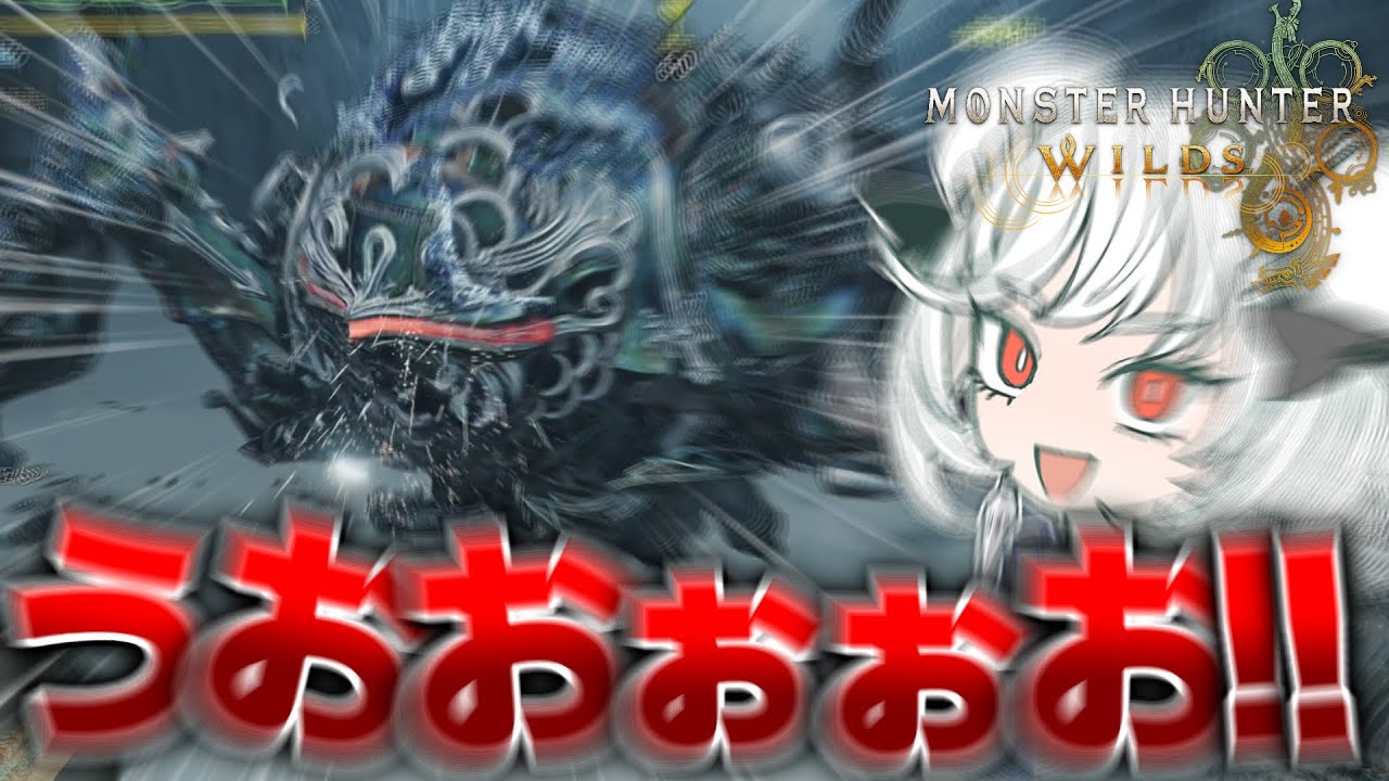 【討伐達成】ソロで零式オメガ・プラネテスを討伐する抹茶【モンハンワイルズ/PS5pro】