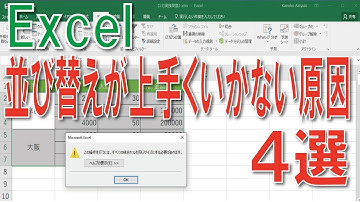 Excel 並び替えができない理由と原因・対処法