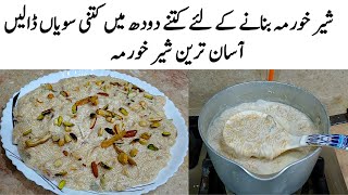 Pakistani Sheer Khurma Recipe | How to make Best Sheer Khurma | شیر خورمہ | Sheer Khurma Recipe |