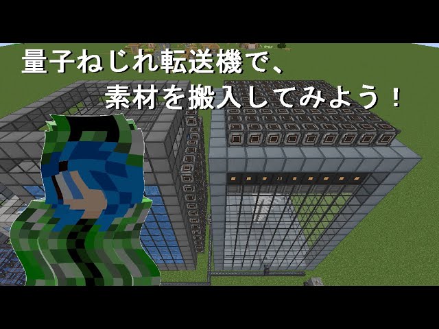 マインクラフト 1 16 Mekanism 1 16 5 解説 量子もつれ転送機で 素材の搬入をしてみよう Youtube