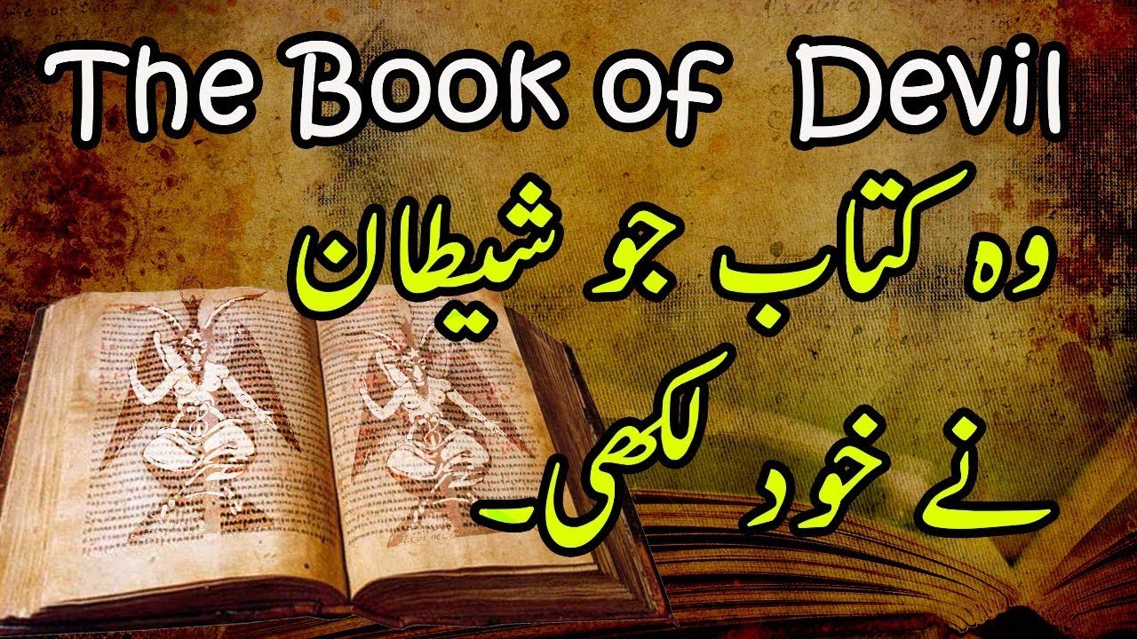 Medieval Mysteries Codex Gigas The Devil S Book In Urdu شیطانی