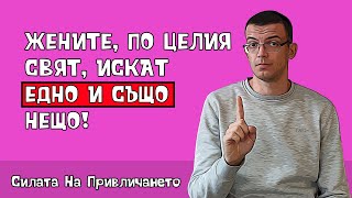 видео: Независимо откъде са, жените искат едно и също нещо картинка: Независимо откъде са, жените искат едно и също нещо
