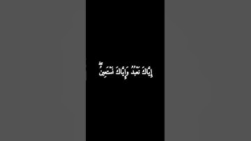 سورة القاتحة--surah al-fatiha #القرآن_الكريم #القرآن #الفاتحة