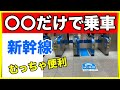 【新幹線】モバイルSuicaだけで予約から乗車までやってみた【スマートEX】