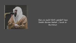 سورة المؤمنون كاملة للشيخ بندر بليلة       