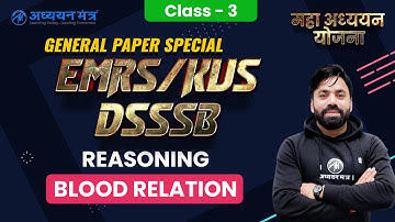 REASONING | EMRS DSSSB & KVS | Class-2 BLOOD RELATION | FOR ALL EXAMS | BY SANDEEP SIR @अध्ययन मंत्र