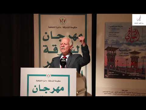 محمد مقدادي مهرجان الشارقة للشعر العربي ٢٠٢٠