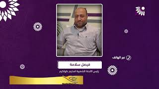 هل استطاعت الاونروا الخروج من ازمة التلويحات بتقليص الدعم المالي من المانحين خلال المؤتمر في بروكسل؟