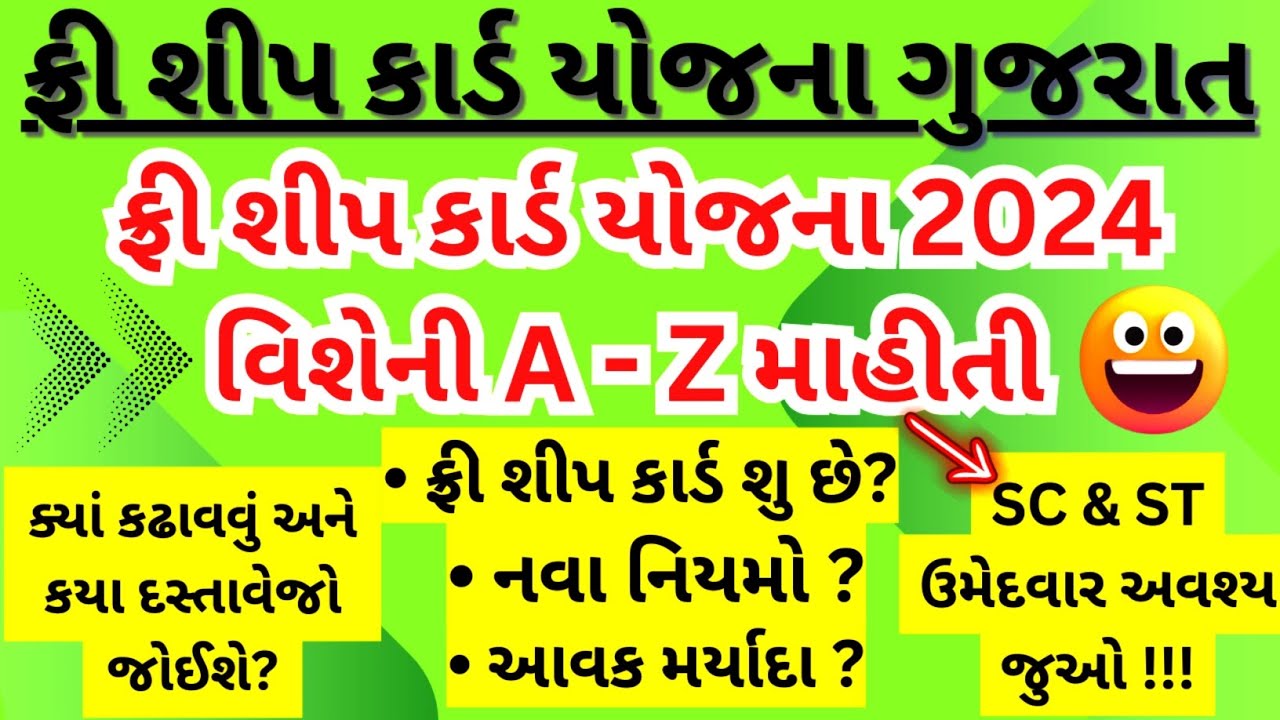 Freeship Card for SC/ST Students | Freeship Card information Gujrat 2024 | FreeShip Card Process |