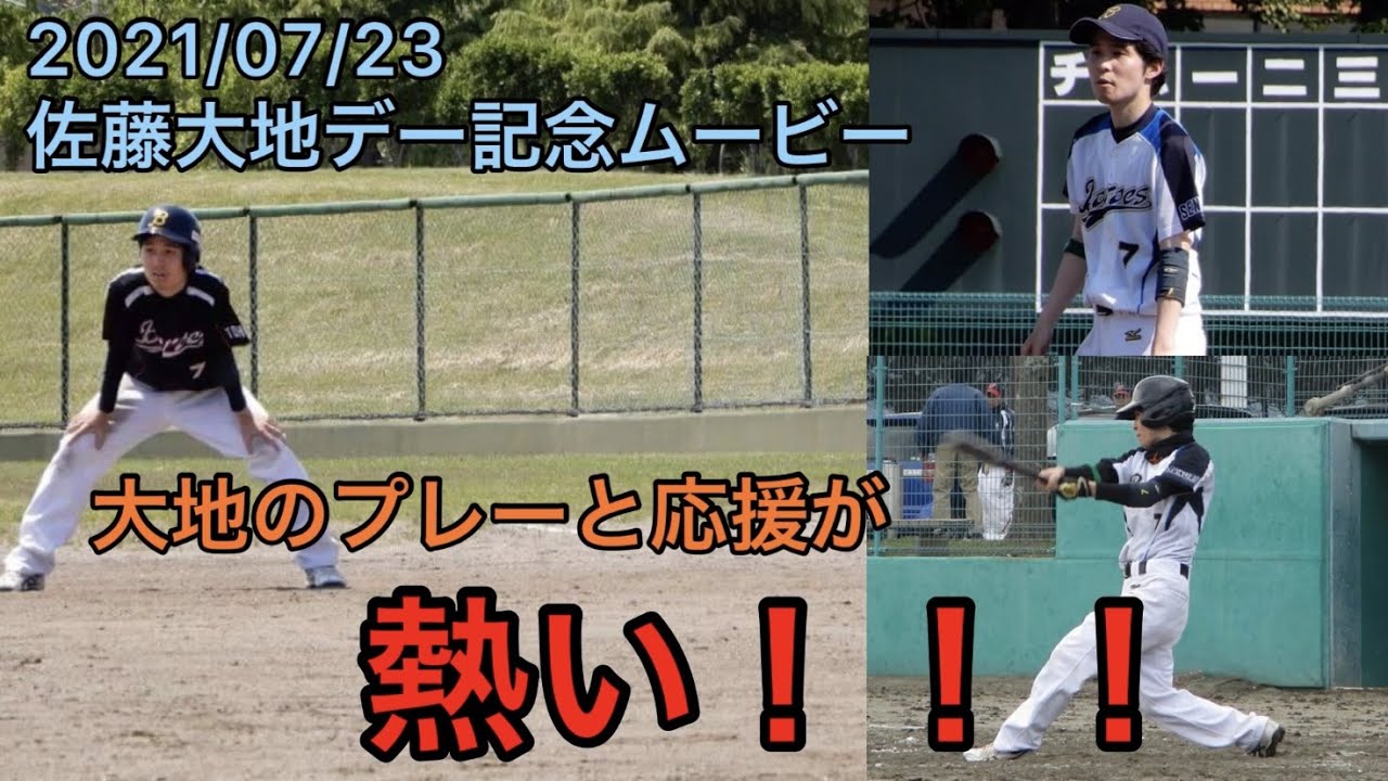 東北ボローズ佐藤大地デー記念ムービー 大地のプレーと応援が熱い Feature Player Youtube