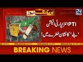 PTI Intra-Party Election Annulled? | Election Commission Huge Decision | 24NewsHD