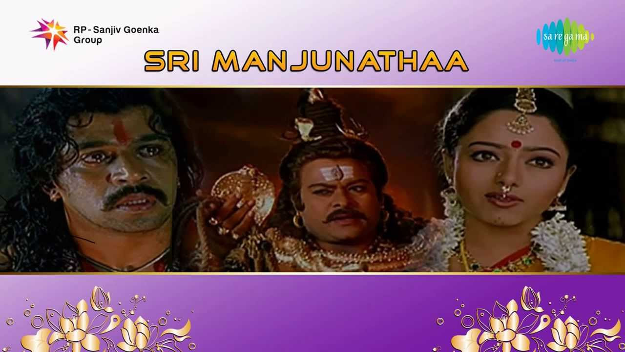 Sri Manjunatha  Jogappa Jagamma song