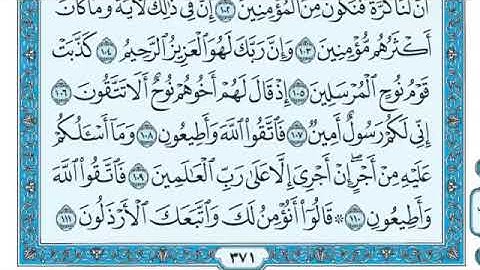 سورة الشعراء مكتوبة ماهر المعيقلي (بدون إعلانات)