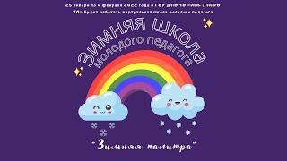 Виртуальная школа молодого педагога.  «КОНКУР» и немного педагогического волшебства