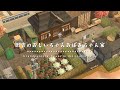 【あつ森】田舎のおじいちゃん＆おばあちゃんの家｜Japanese Style Island Grandparents' home【島クリエイト】sub
