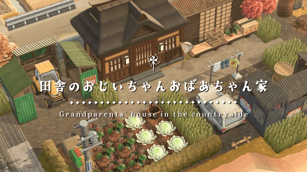【あつ森】田舎のおじいちゃん＆おばあちゃんの家｜Japanese Style Island Grandparents' home【島クリエイト】sub