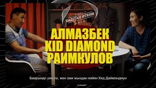 Лас-Вегастагы окуялар: Алмазбек Kid Diamond Раимкулов || Баштан өткөн SOLO #1