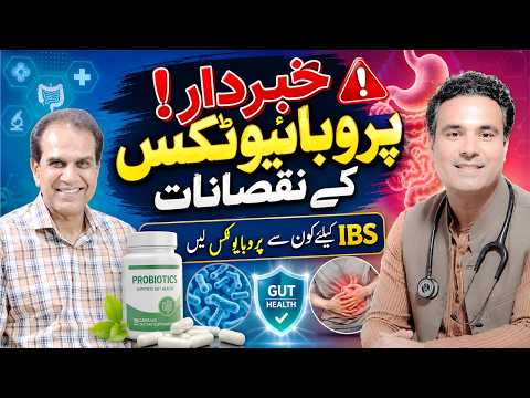 IBS Kay Liye Kon Se Probiotics Len? - Warning | FT: Dr.Hasan Nasir Cheema | Shahzad Basra