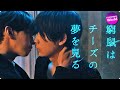 大倉忠義＆成田凌主演！映画『窮鼠はチーズの夢を見る』予告編