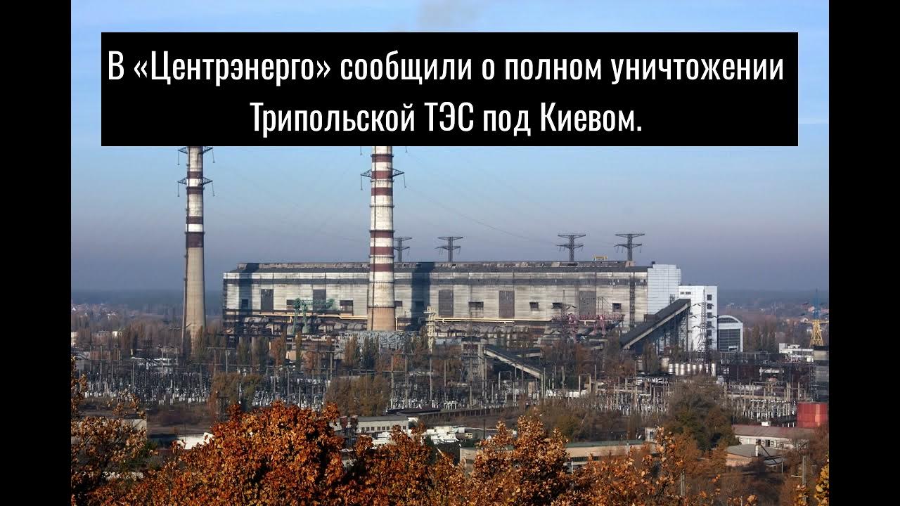 Тэс центрэнерго. Тэс центрэнерго