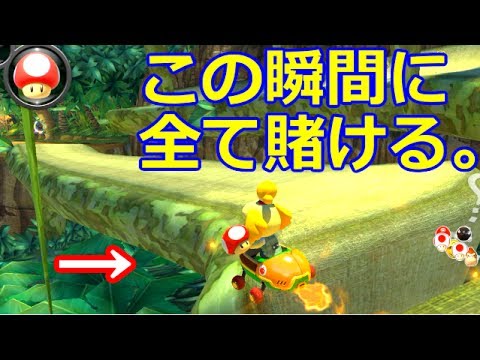 8dx 攻略 カート マリオ