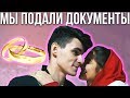 КУДА МЫ ПОДАЛИ ДОКУМЕНТЫ?