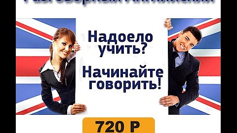 Видео уроки разговорного английского языка. Видео уроки разговорного английского языка. Как избавиться от ревности. Изучение английского с видеороликами. Уроки английского участники севастополь.