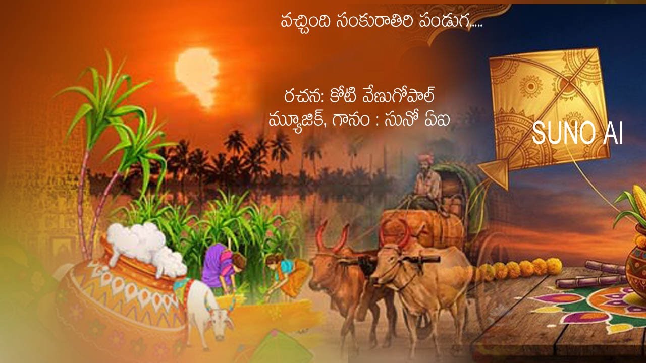 Vachindi Sankurathi Panduga Style 2