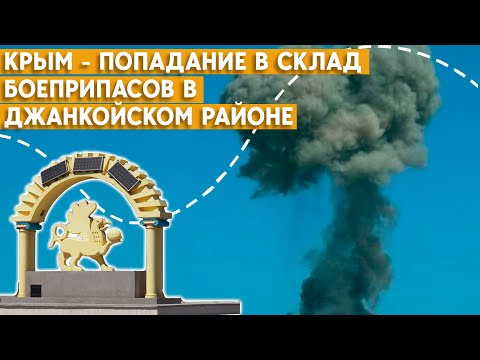 Крым - более 10 БПЛА атаковали полуостров. Джанкойский район: попадание в склад боеприпасов.