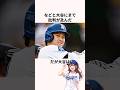 「寄付を強要された」大谷翔平に関する雑学 #プロ野球 #メジャー #ドジャース